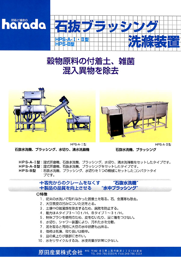 �Δ��u���b�V���O�������u