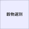 kokumotsu