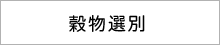 kokumotsu